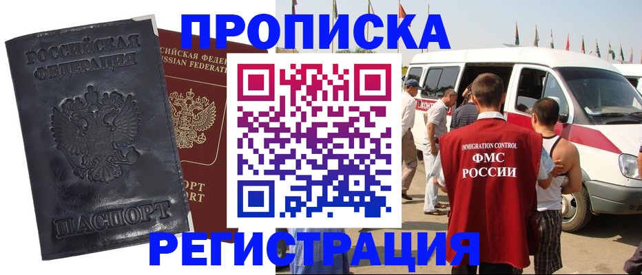 оформление постоянной прописки в Почепе