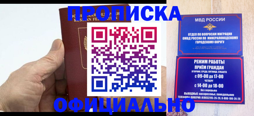 прописка ребенка в Почепе